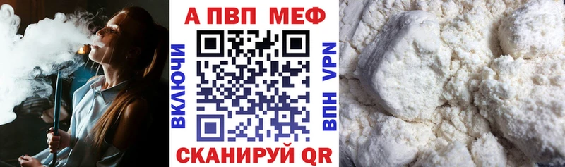 A-PVP мука Ессентуки